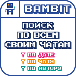 Поиск по всем чатам